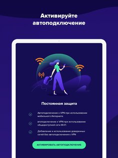 Avast SecureLine 6.77.14603. Скриншот 15