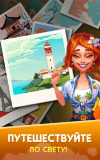 Traveling Blast 1.5.1. Скриншот 4
