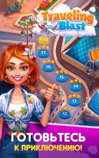 Traveling Blast 1.5.1. Скриншот 15