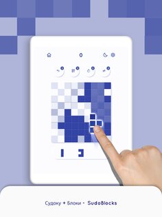 Sudoblocks 1.5.1. Скриншот 19