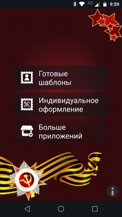 Георгиевская Лента 1.2. Скриншот 1
