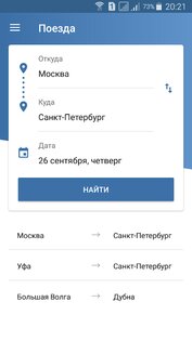 Билеты ЖД 5.1.2. Скриншот 1