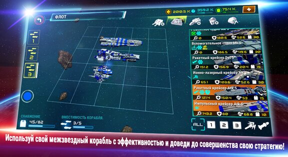 Starship battle 2.3.3. Скриншот 3