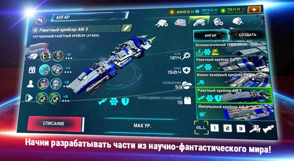 Starship battle 2.3.3. Скриншот 4