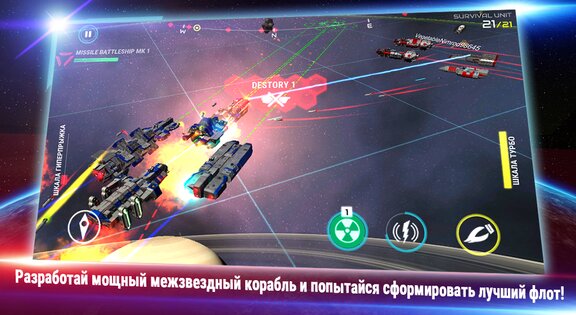 Starship battle 2.3.3. Скриншот 5