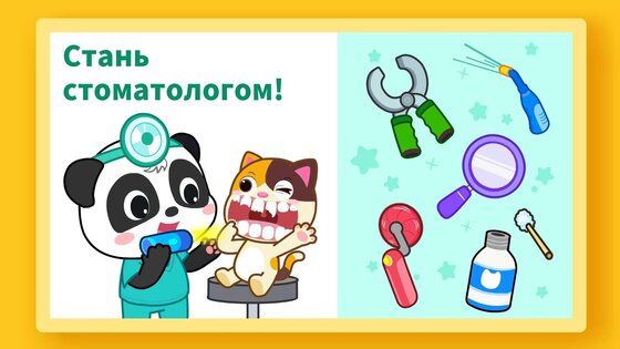 Маленькая панда: уход за зубами 9.66.00.00. Скриншот 4