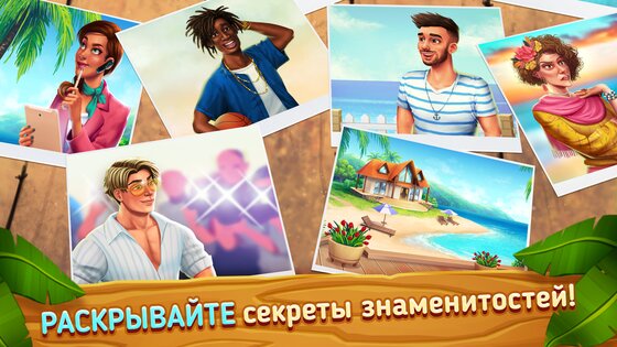 Starside – курорт знаменитостей 2.23. Скриншот 4