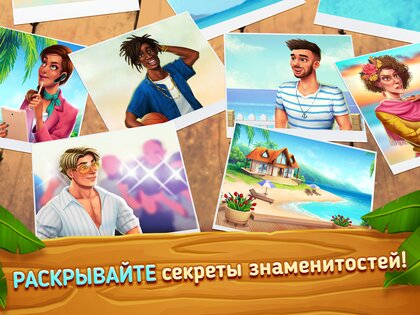 Starside – курорт знаменитостей 2.23. Скриншот 12
