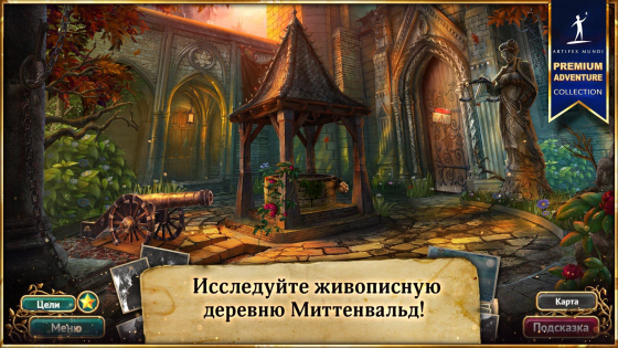 Сказки без конца 4 2.2. Скриншот 3
