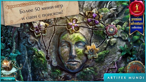 Сказки без конца 2 2.7. Скриншот 2