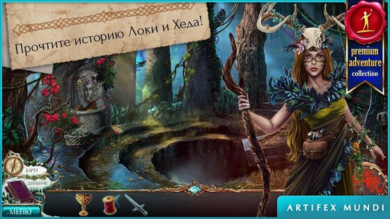 Сказки без конца 2 2.7. Скриншот 4