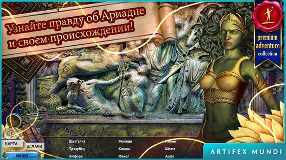 Сказки без конца 2.4. Скриншот 4