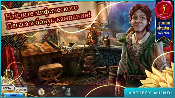 Сказки без конца 2.4. Скриншот 5