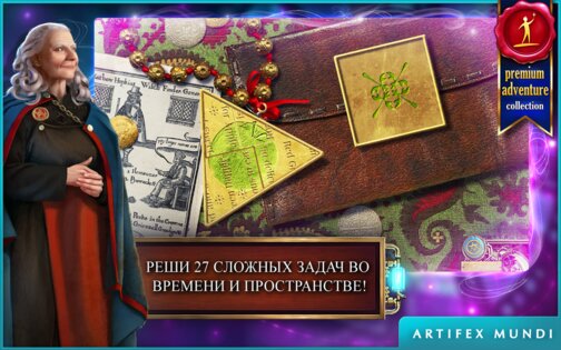 Тайны времени: Наследие 1.6. Скриншот 3