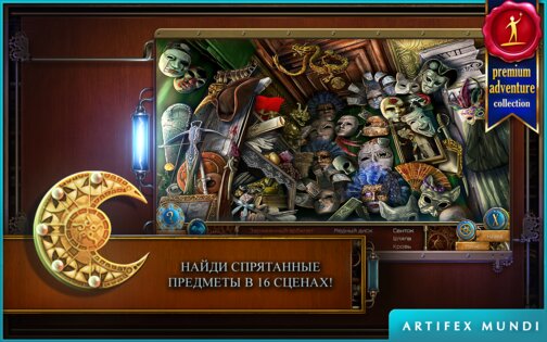 Тайны времени 2: Древние духи 2.3. Скриншот 7