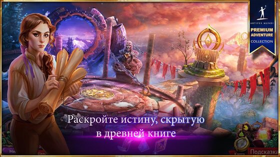 Тайный орден 7 1.5. Скриншот 1