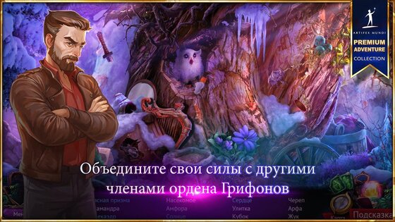 Тайный орден 7 1.5. Скриншот 2