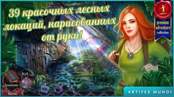 Тайный орден 6: Кровные узы 2.7. Скриншот 1