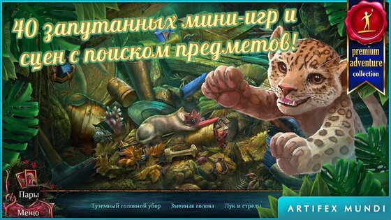 Тайный орден 6: Кровные узы 2.7. Скриншот 2