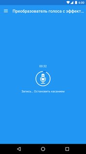 Преобразователь голоса с эффектами 4.3.2. Скриншот 1