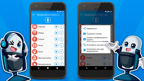 Преобразователь голоса с эффектами 4.3.2. Скриншот 7