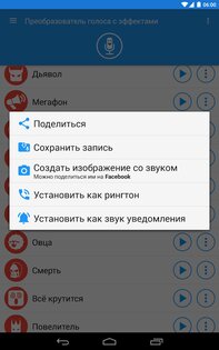 Преобразователь голоса с эффектами 4.3.2. Скриншот 12