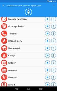 Преобразователь голоса с эффектами 4.3.2. Скриншот 16
