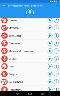 Преобразователь голоса с эффектами 4.3.2. Скриншот 17