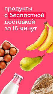 Самокат – доставка продуктов и еды 3.70.0. Скриншот 1
