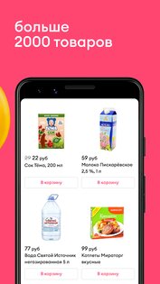 Самокат – доставка продуктов и еды 3.70.0. Скриншот 2