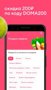 Самокат – доставка продуктов и еды 3.70.0. Скриншот 4
