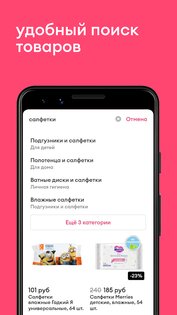 Самокат – доставка продуктов и еды 3.70.0. Скриншот 5