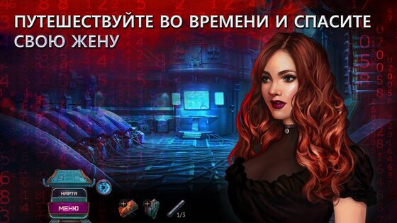 Семейные тайны 2: Эхо завтрашн 2.3. Скриншот 1