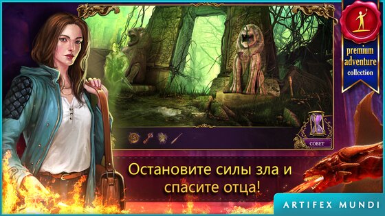 Тайный орден 2: Под маской 1.5. Скриншот 1