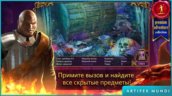 Тайный орден 2: Под маской 1.5. Скриншот 3