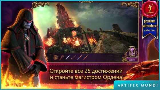 Тайный орден 2: Под маской 1.5. Скриншот 4