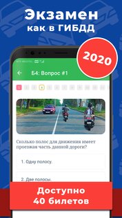 Билеты ПДД 2023 и Экзамен ПДД 7.0.3. Скриншот 1