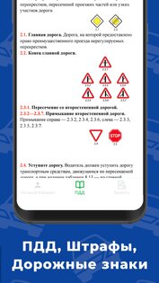 Билеты ПДД 2023 и Экзамен ПДД 7.0.3. Скриншот 2