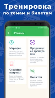 Билеты ПДД 2023 и Экзамен ПДД 7.0.3. Скриншот 3