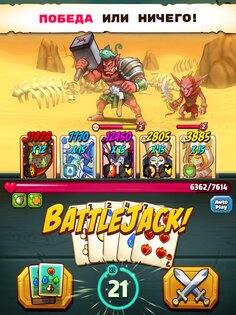 Battlejack 2.6.6. Скриншот 7