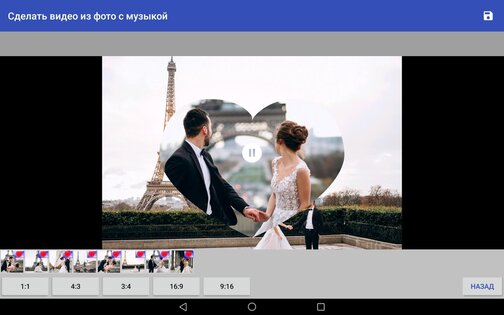 Сделать видео из фото с музыкой 1.6.5. Скриншот 6