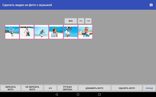 Сделать видео из фото с музыкой 1.6.5. Скриншот 8