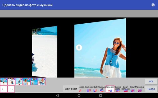 Сделать видео из фото с музыкой 1.6.5. Скриншот 10