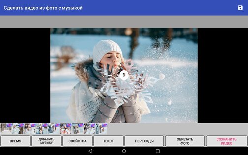 Сделать видео из фото с музыкой 1.6.5. Скриншот 11
