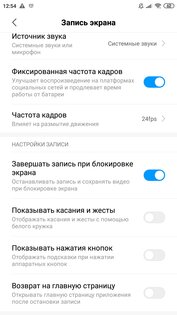 Запись экрана Xiaomi 3.13.0.18.1. Скриншот 1