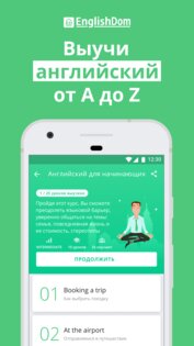 ED Courses 2.1.2. Скриншот 1