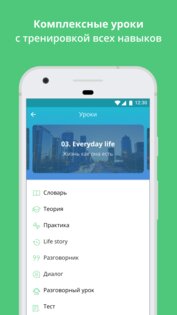 ED Courses 2.1.2. Скриншот 3