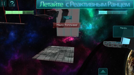 Бесконечный Космос 2.703. Скриншот 2