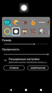 Плавающая кнопка (Assistive Touch) 6.3. Скриншот 2