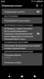 Плавающая кнопка (Assistive Touch) 6.3. Скриншот 4